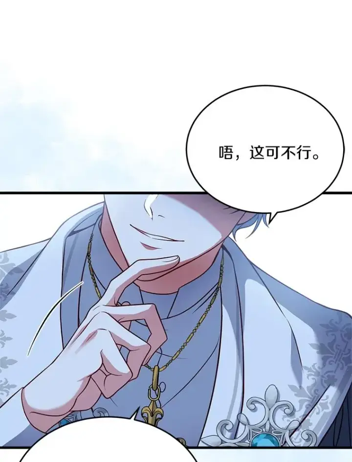 漫画《解除婚约的代价》3.归还戒指第66张图