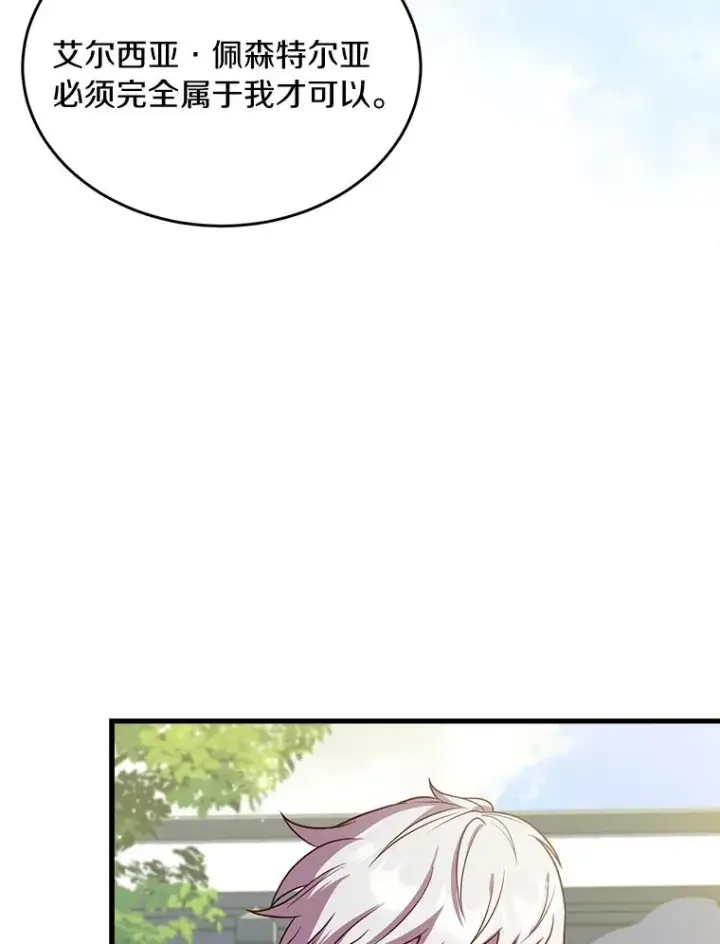 漫画《解除婚约的代价》3.归还戒指第67张图