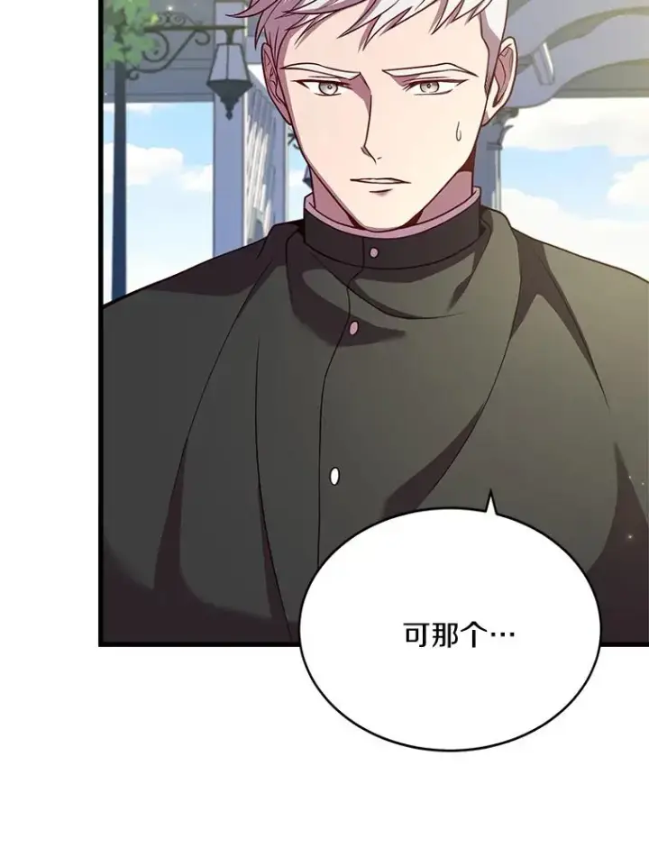 漫画《解除婚约的代价》3.归还戒指第68张图