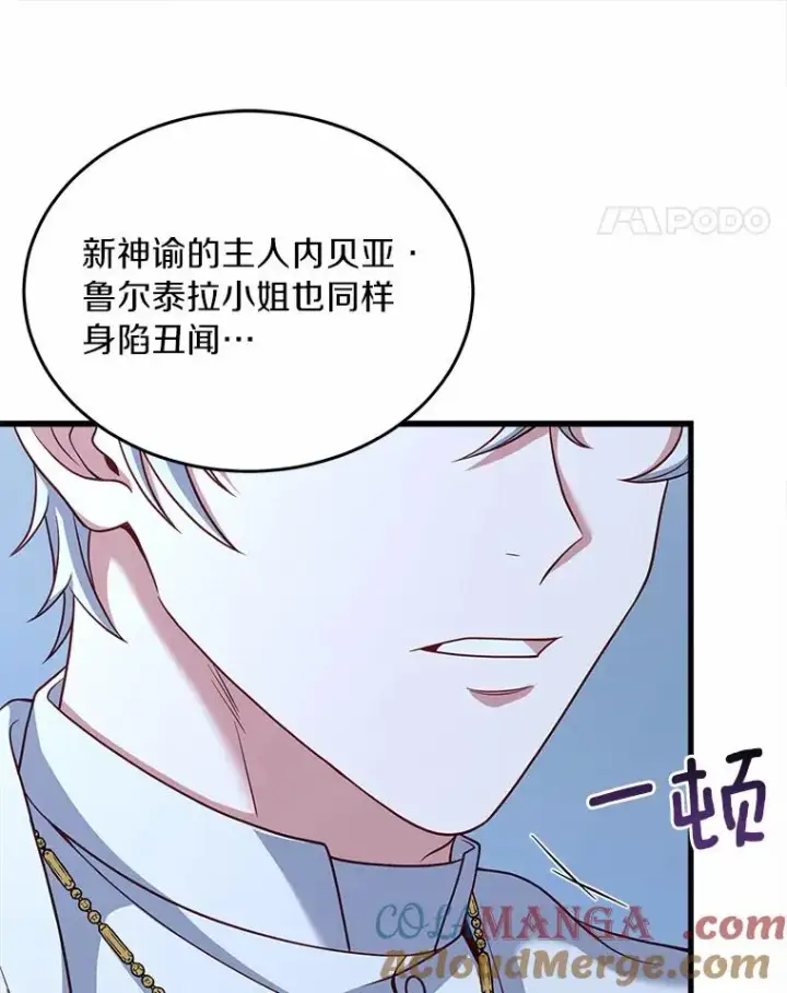 漫画《解除婚约的代价》3.归还戒指第69张图