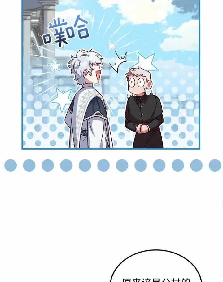 漫画《解除婚约的代价》3.归还戒指第71张图