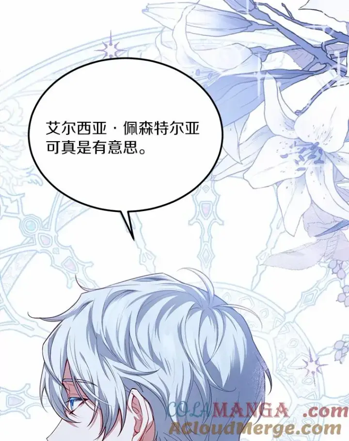 漫画《解除婚约的代价》3.归还戒指第73张图