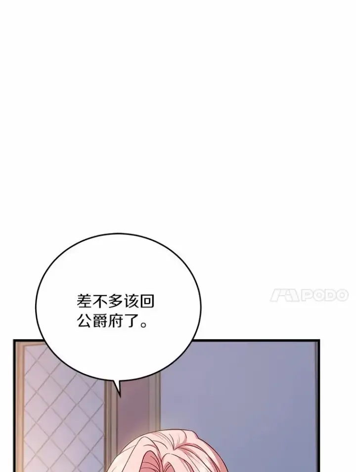 漫画《解除婚约的代价》3.归还戒指第82张图