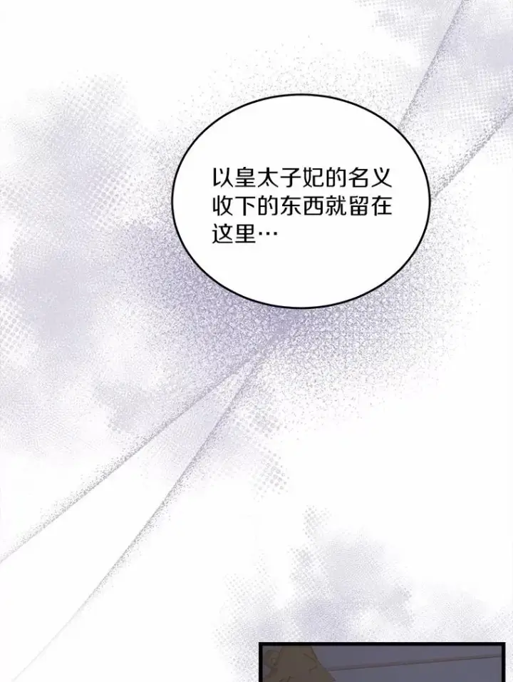 漫画《解除婚约的代价》3.归还戒指第84张图
