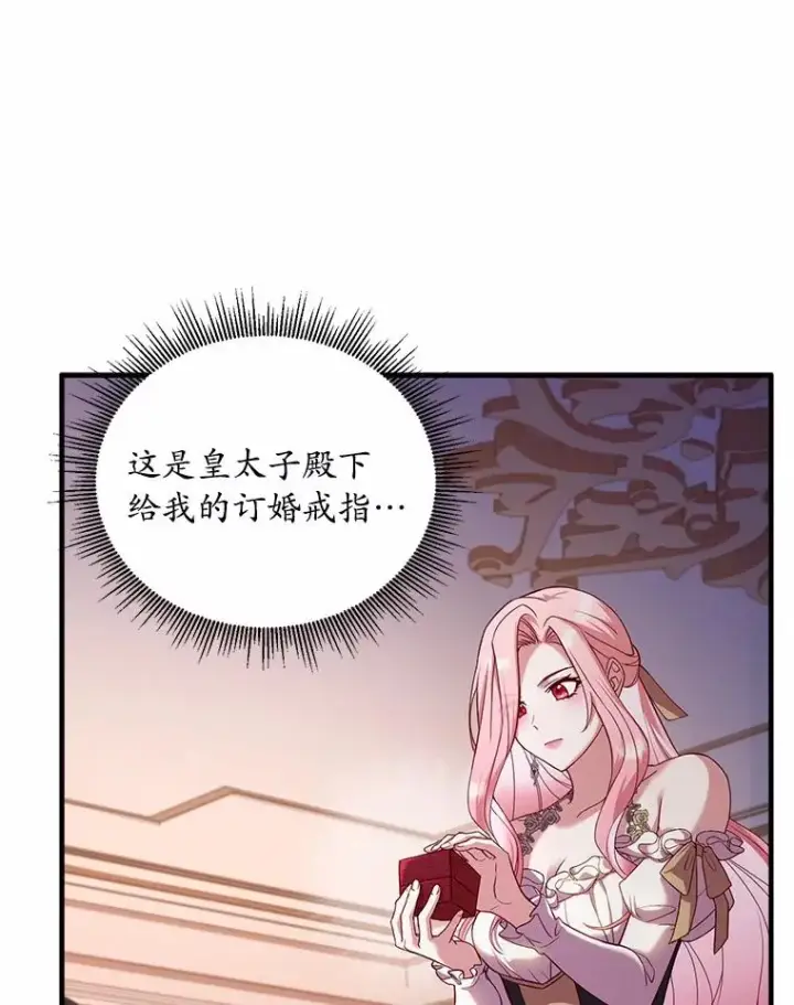 漫画《解除婚约的代价》3.归还戒指第86张图