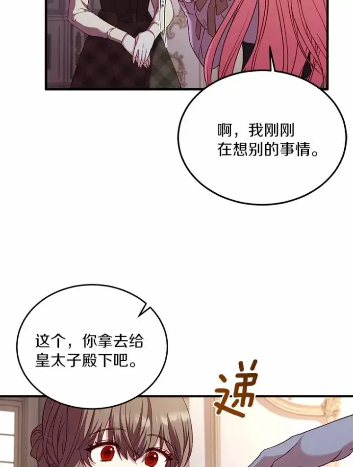 漫画《解除婚约的代价》3.归还戒指第94张图
