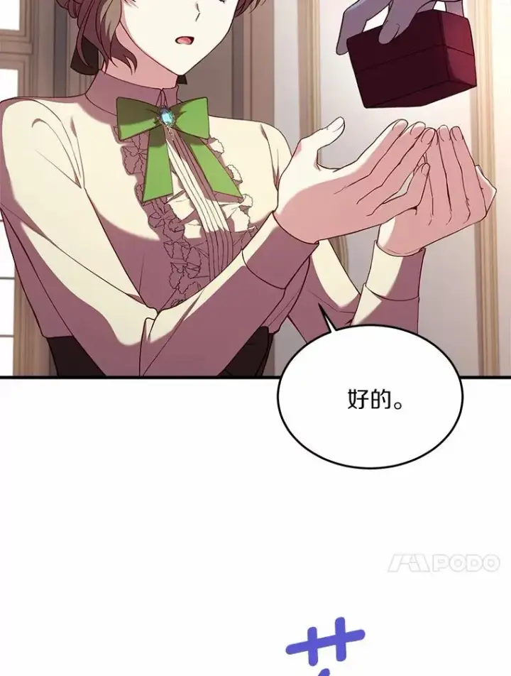 漫画《解除婚约的代价》3.归还戒指第95张图
