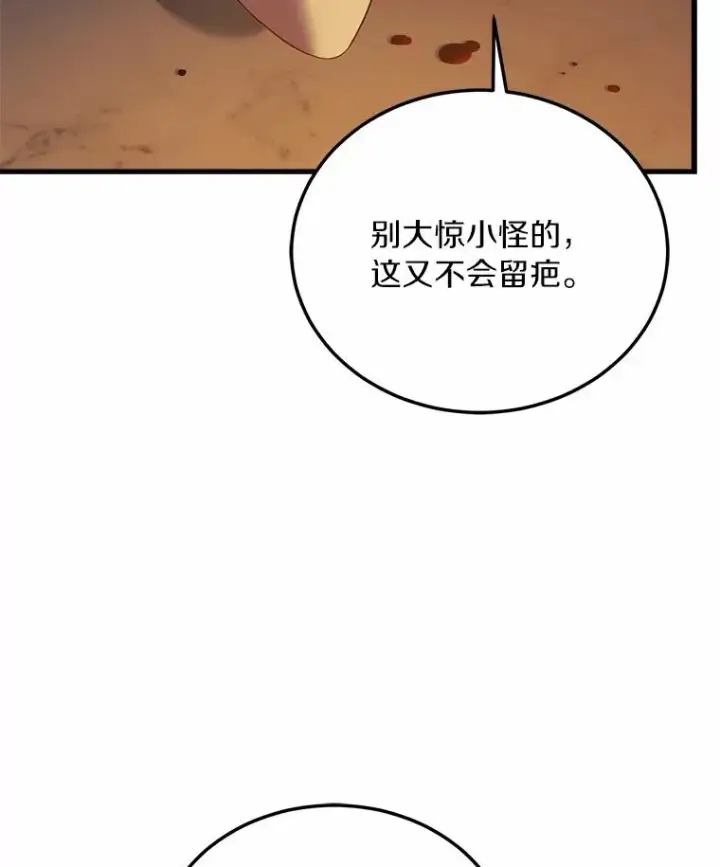 漫画《解除婚约的代价》4.意外受伤第84张图