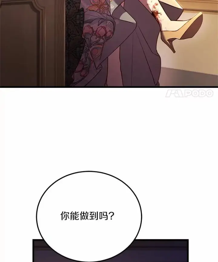 漫画《解除婚约的代价》4.意外受伤第86张图
