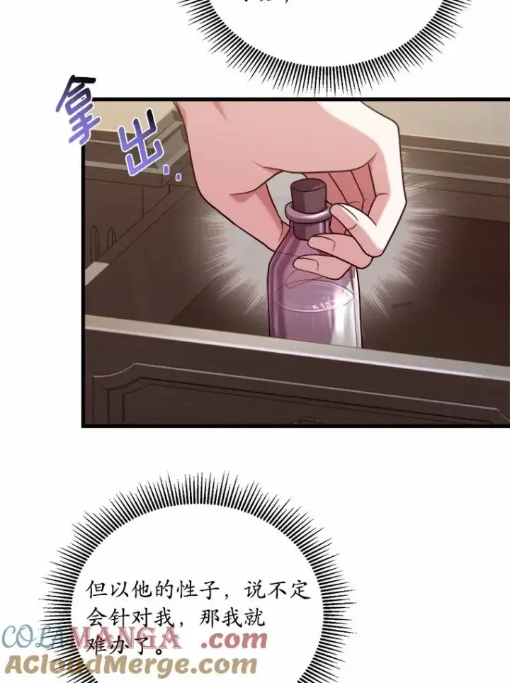 漫画《解除婚约的代价》5.散播传言第121张图
