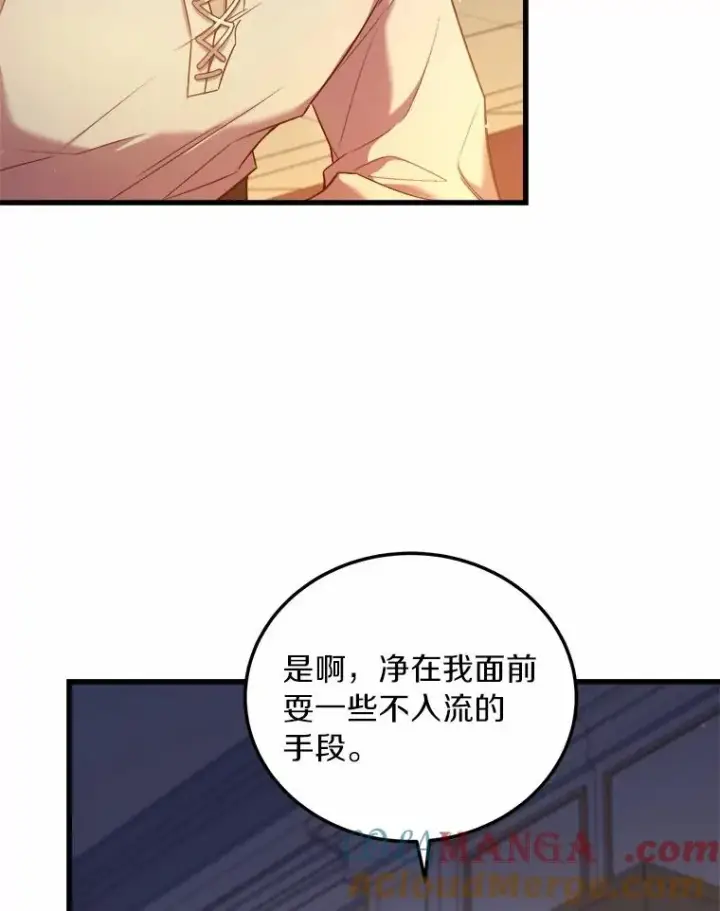 漫画《解除婚约的代价》5.散播传言第13张图