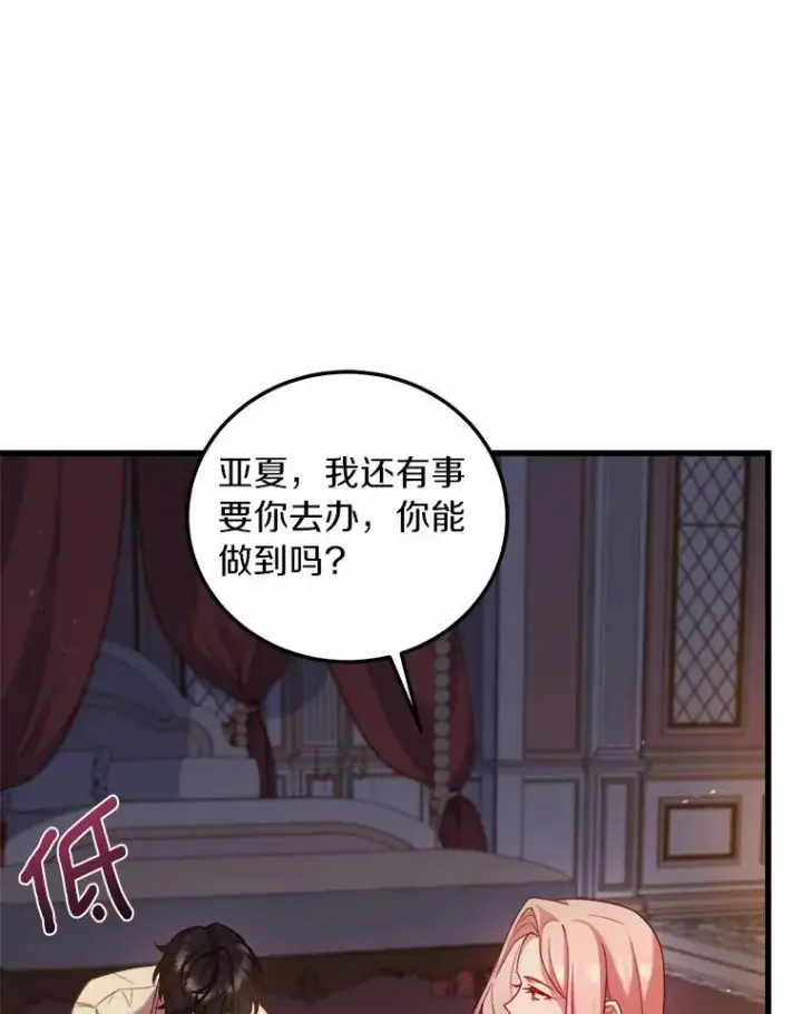 漫画《解除婚约的代价》5.散播传言第16张图