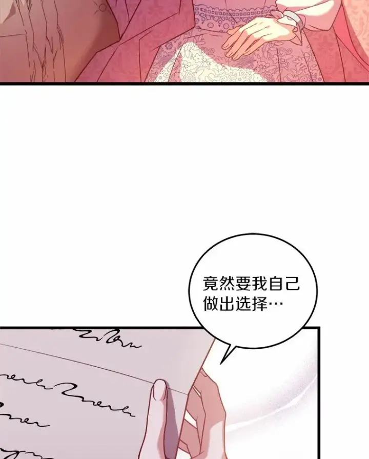 漫画《解除婚约的代价》5.散播传言第20张图