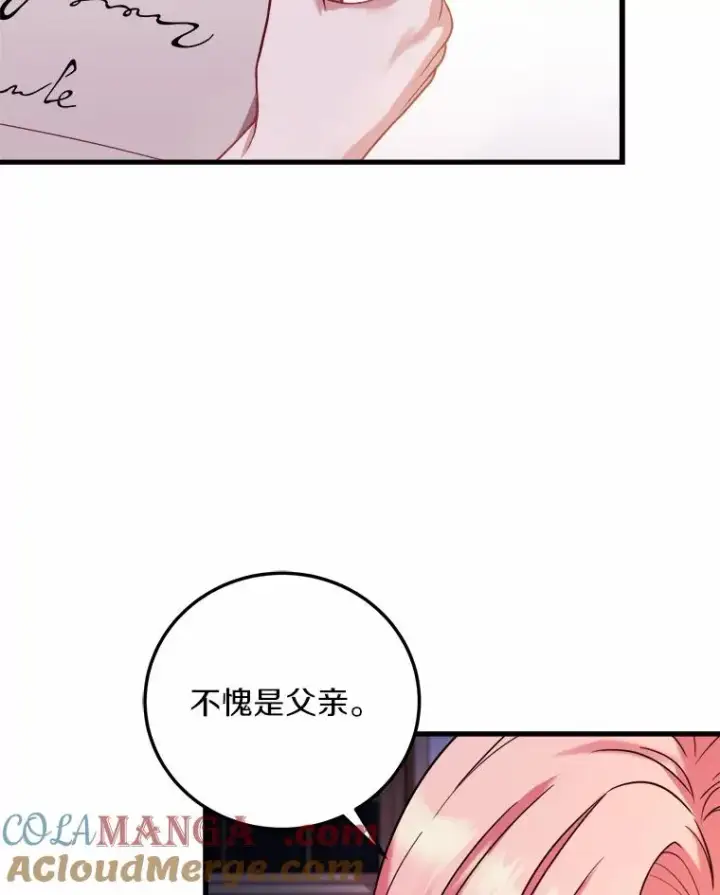 漫画《解除婚约的代价》5.散播传言第21张图
