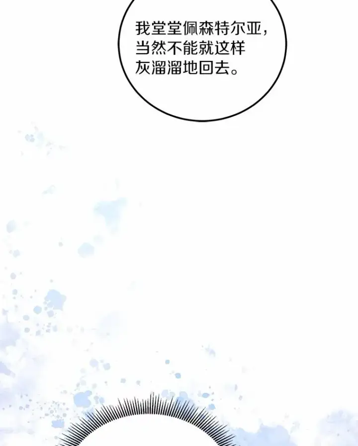 漫画《解除婚约的代价》5.散播传言第23张图