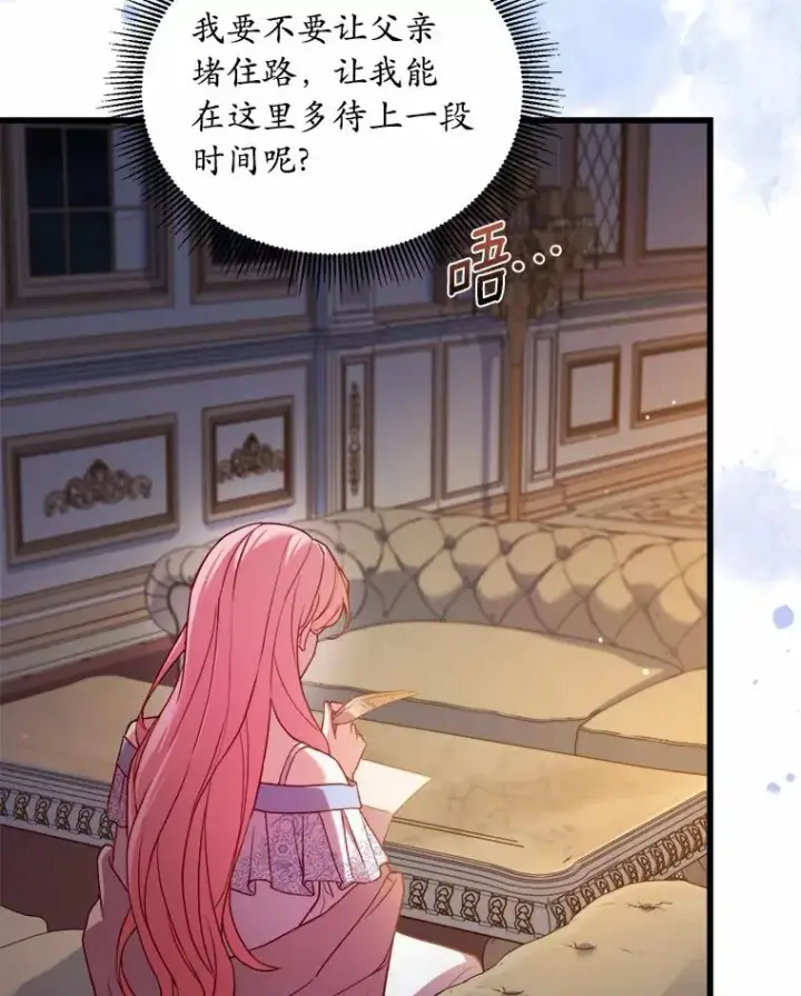 漫画《解除婚约的代价》5.散播传言第24张图
