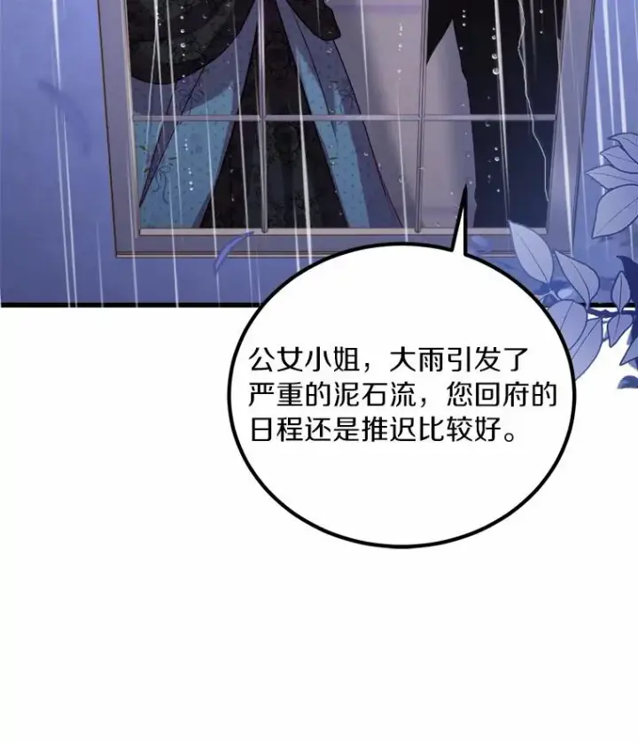 漫画《解除婚约的代价》5.散播传言第30张图