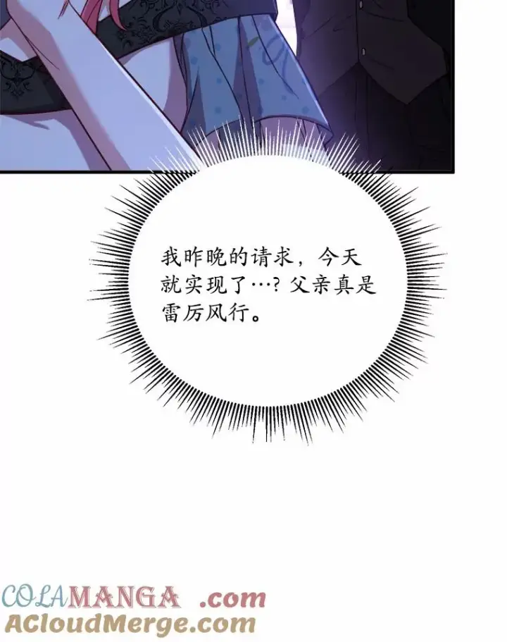 漫画《解除婚约的代价》5.散播传言第37张图