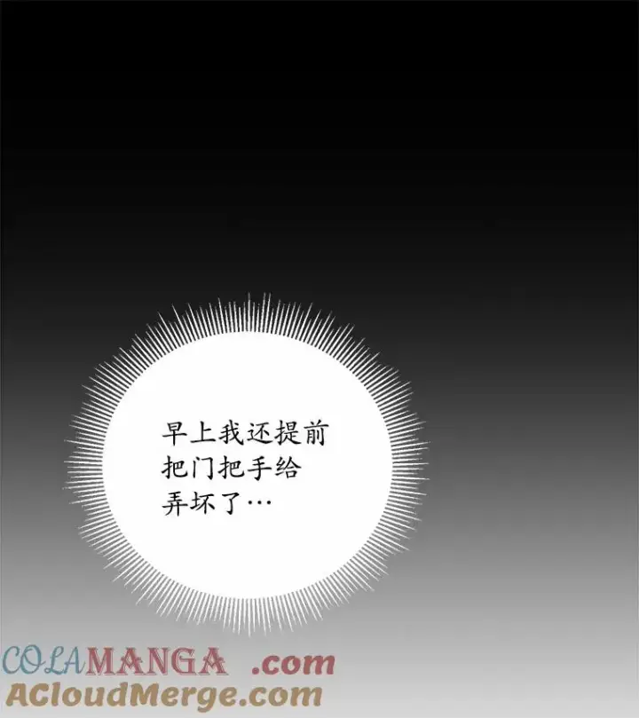 漫画《解除婚约的代价》5.散播传言第45张图