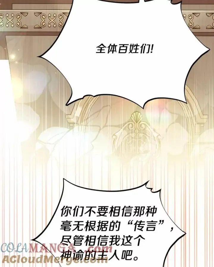 漫画《解除婚约的代价》5.散播传言第5张图