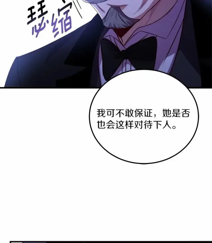漫画《解除婚约的代价》5.散播传言第55张图