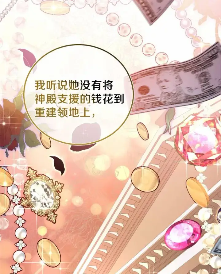 漫画《解除婚约的代价》5.散播传言第60张图