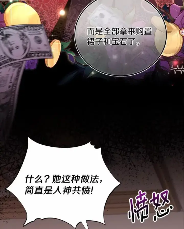 漫画《解除婚约的代价》5.散播传言第62张图