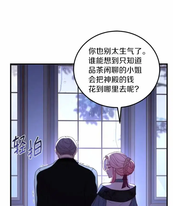 漫画《解除婚约的代价》5.散播传言第64张图