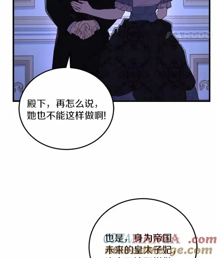 漫画《解除婚约的代价》5.散播传言第65张图