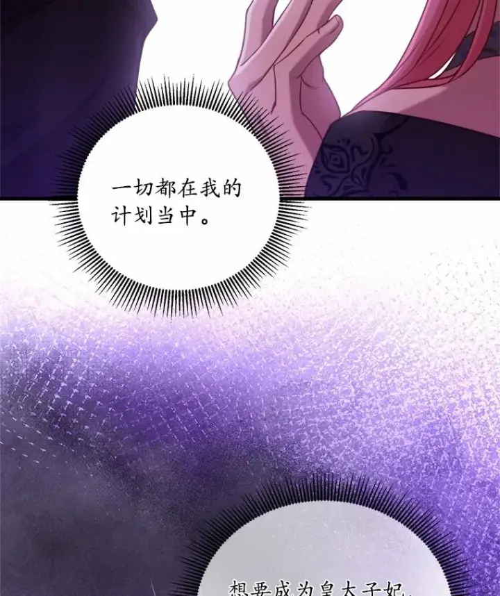 漫画《解除婚约的代价》5.散播传言第67张图