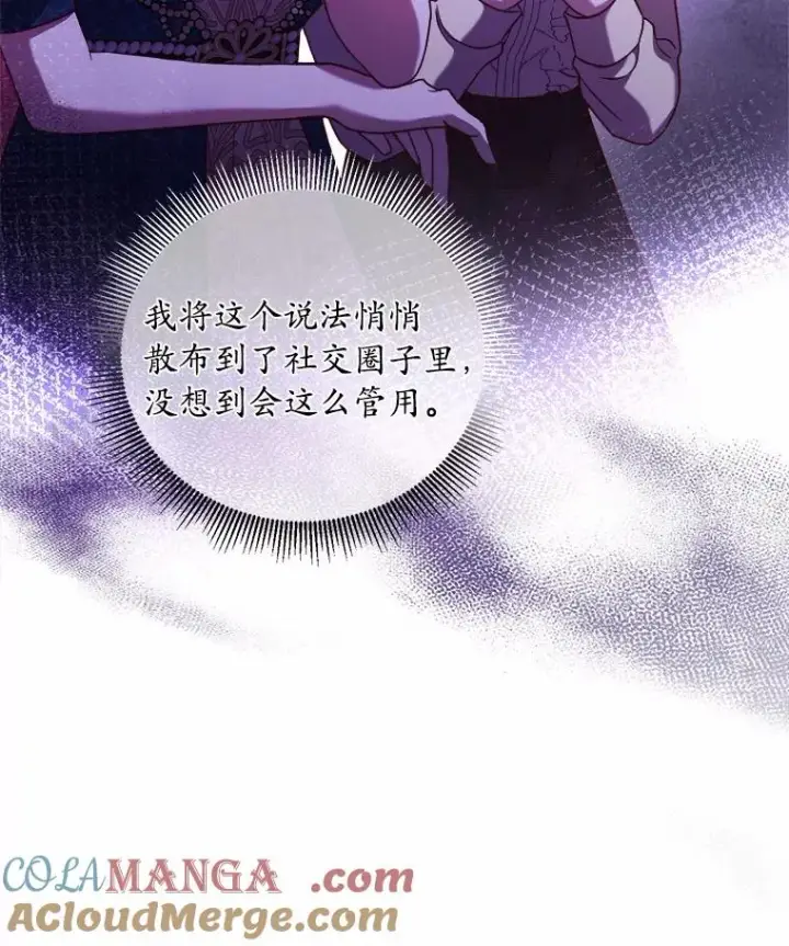 漫画《解除婚约的代价》5.散播传言第69张图