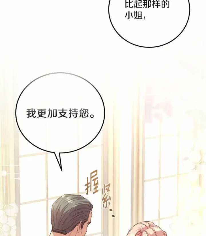 漫画《解除婚约的代价》5.散播传言第71张图