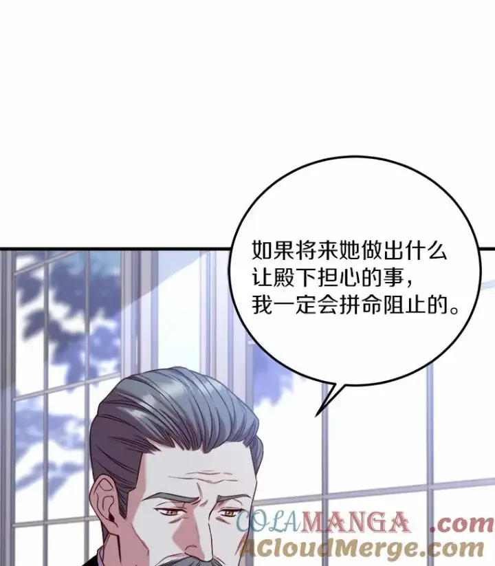 漫画《解除婚约的代价》5.散播传言第73张图