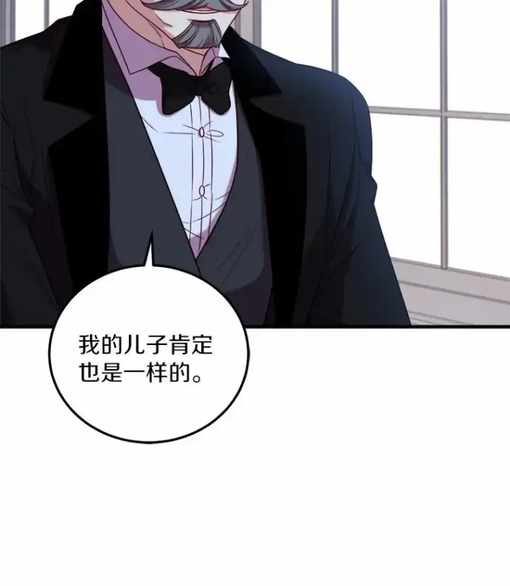 漫画《解除婚约的代价》5.散播传言第74张图