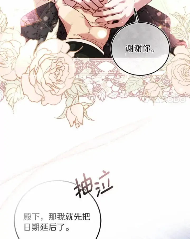 漫画《解除婚约的代价》5.散播传言第79张图