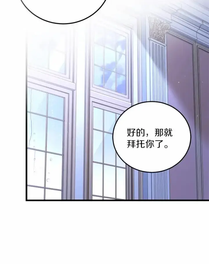 漫画《解除婚约的代价》5.散播传言第80张图
