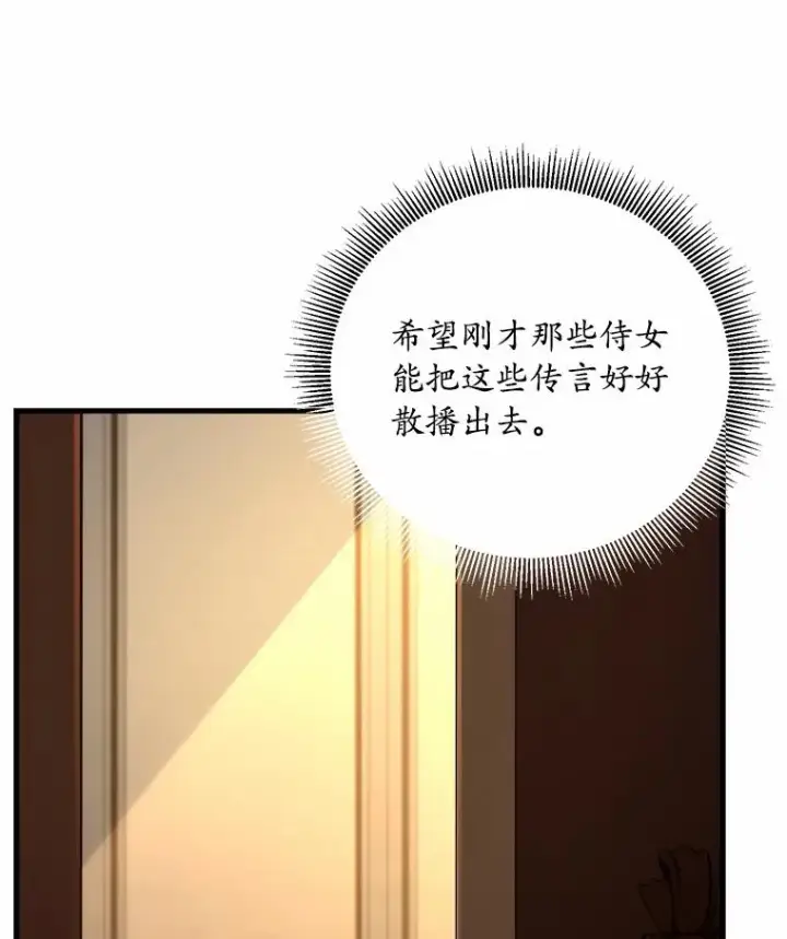漫画《解除婚约的代价》5.散播传言第83张图
