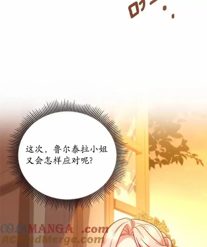 漫画《解除婚约的代价》5.散播传言第85张图