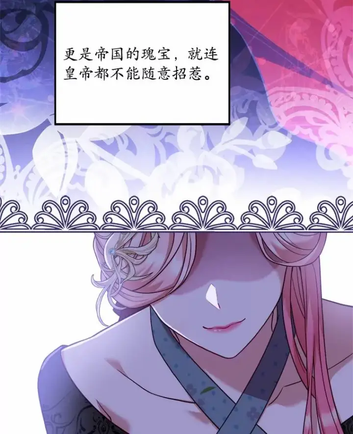 漫画《解除婚约的代价》5.散播传言第91张图