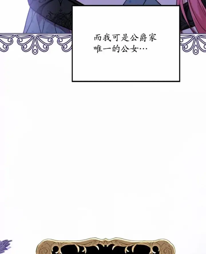漫画《解除婚约的代价》5.散播传言第92张图