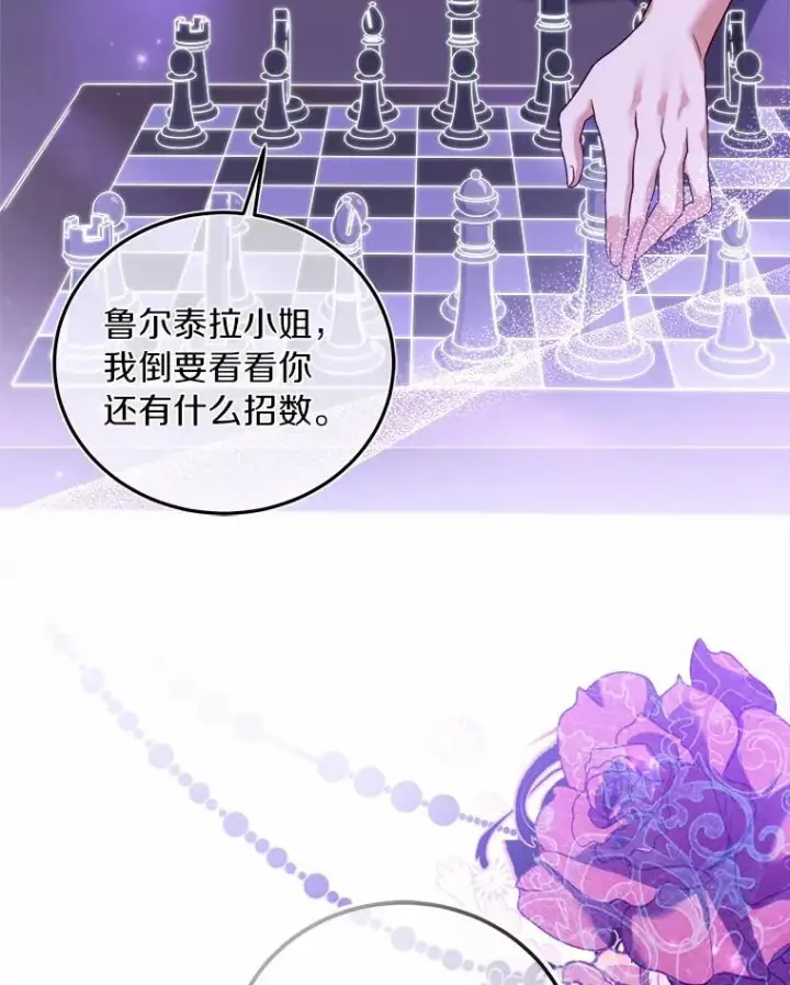 漫画《解除婚约的代价》5.散播传言第98张图