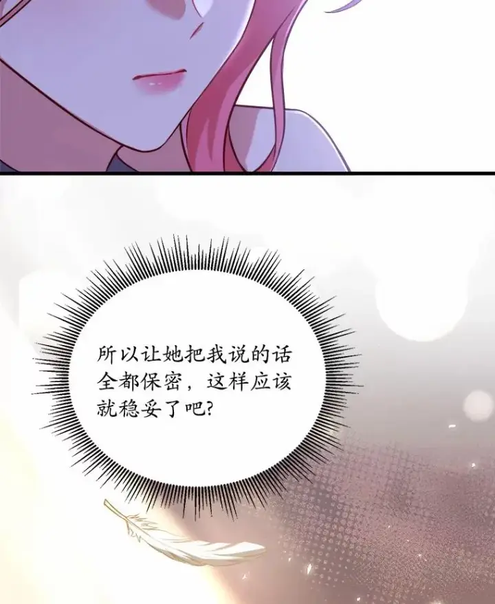 漫画《解除婚约的代价》6.拉拢侍女第103张图