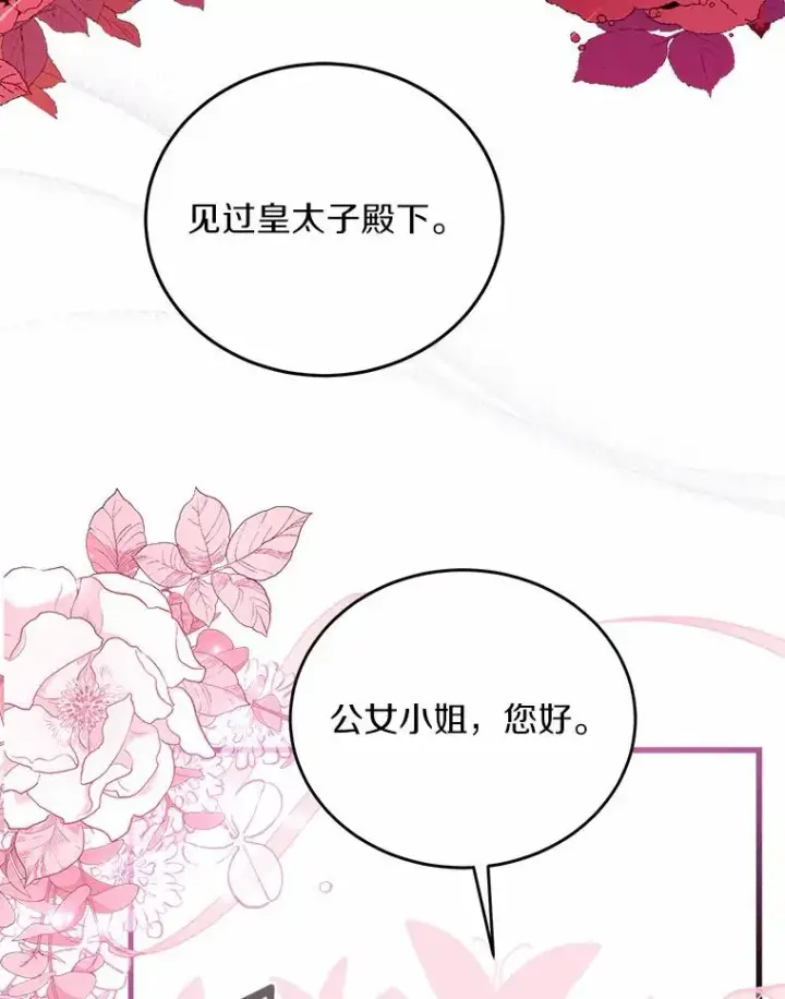 漫画《解除婚约的代价》6.拉拢侍女第110张图