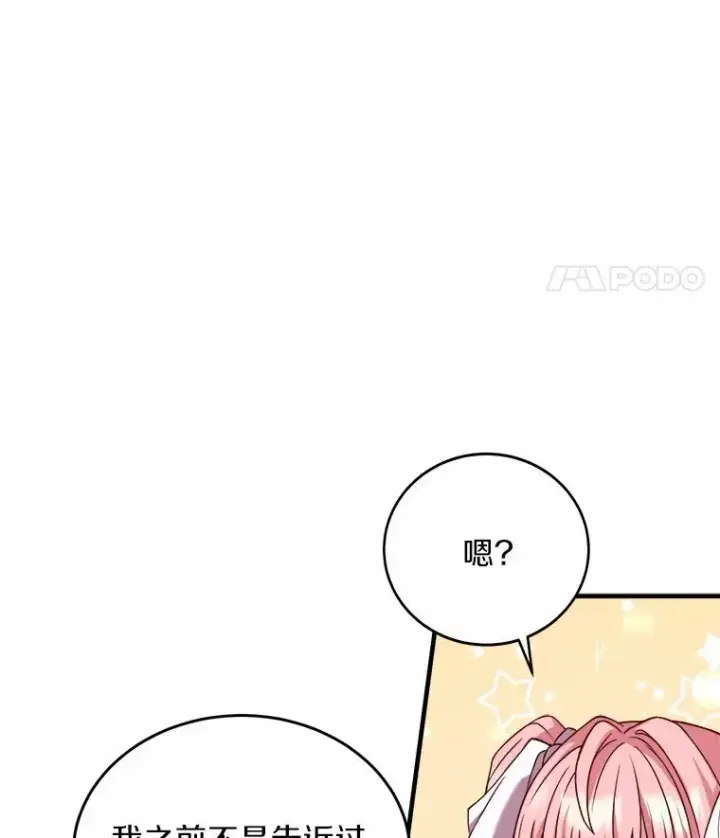 漫画《解除婚约的代价》6.拉拢侍女第116张图