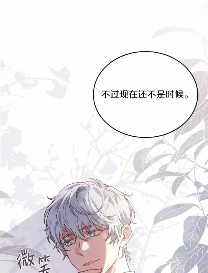 漫画《解除婚约的代价》6.拉拢侍女第12张图