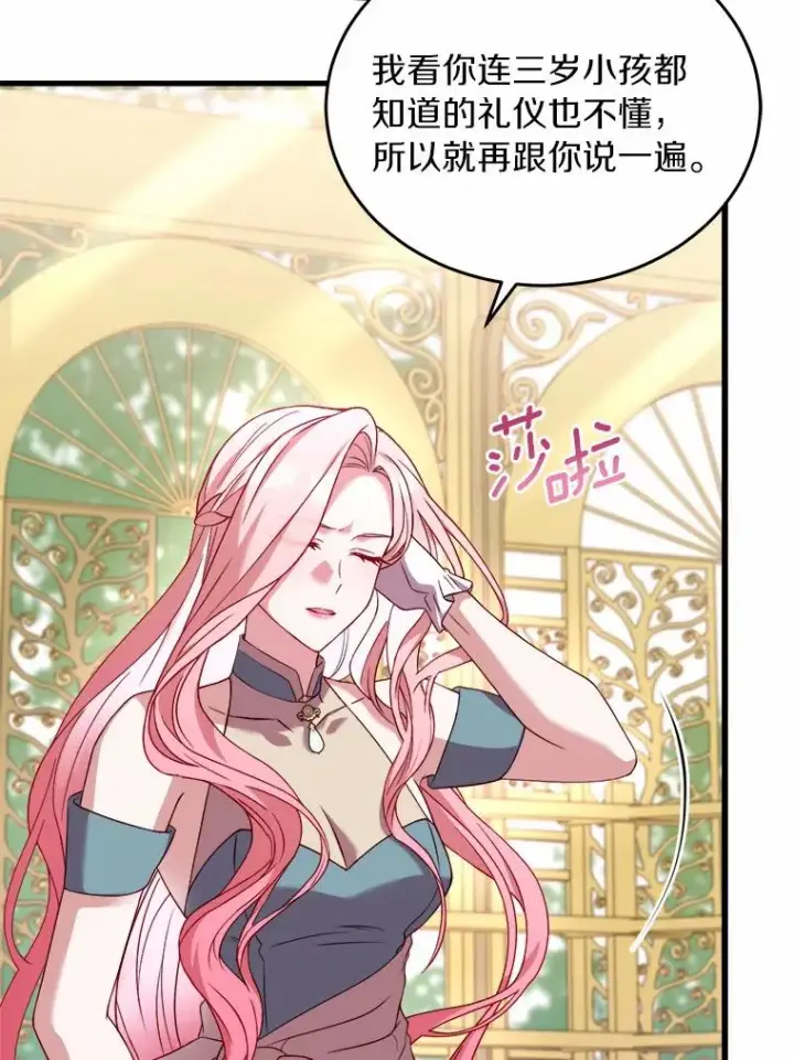 漫画《解除婚约的代价》6.拉拢侍女第122张图