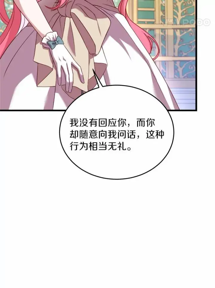 漫画《解除婚约的代价》6.拉拢侍女第123张图