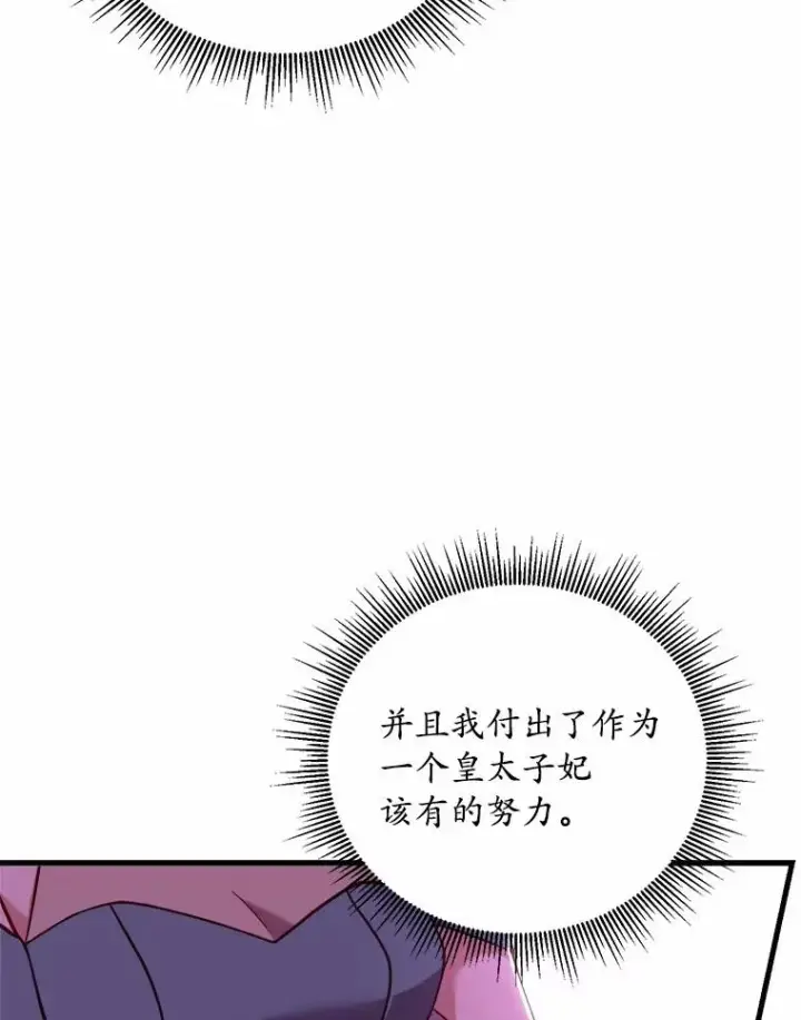 漫画《解除婚约的代价》6.拉拢侍女第128张图