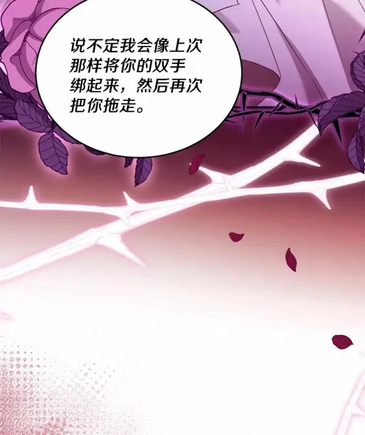 漫画《解除婚约的代价》6.拉拢侍女第132张图
