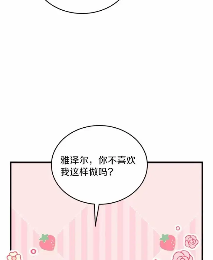 漫画《解除婚约的代价》6.拉拢侍女第24张图